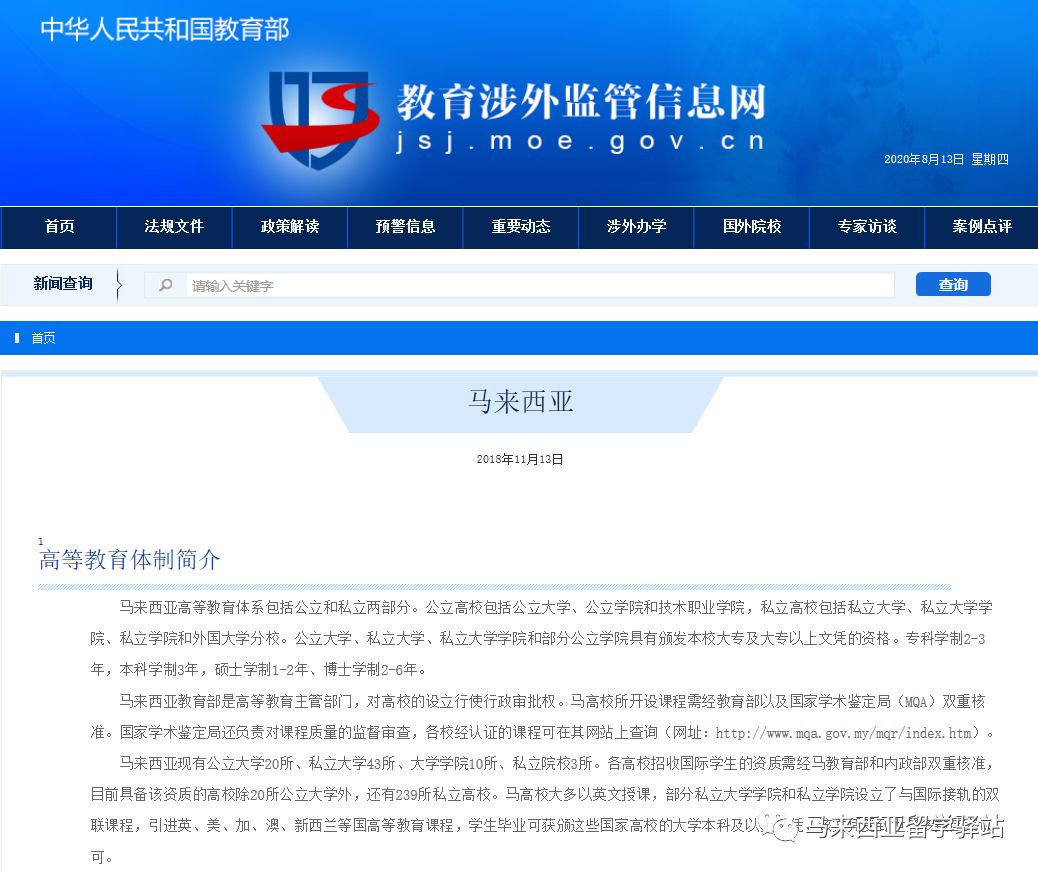 馬來西亞留學——“寒暑假博士”回國學歷能認證嗎？(圖2)