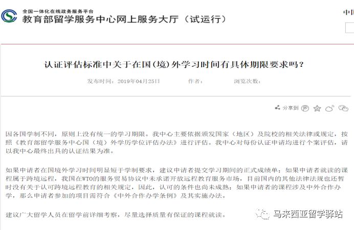 馬來西亞留學——“寒暑假博士”回國學歷能認證嗎？(圖6)
