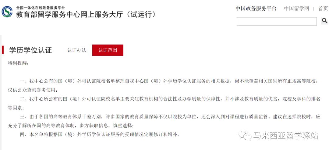馬來西亞留學——“寒暑假博士”回國學歷能認證嗎？(圖8)