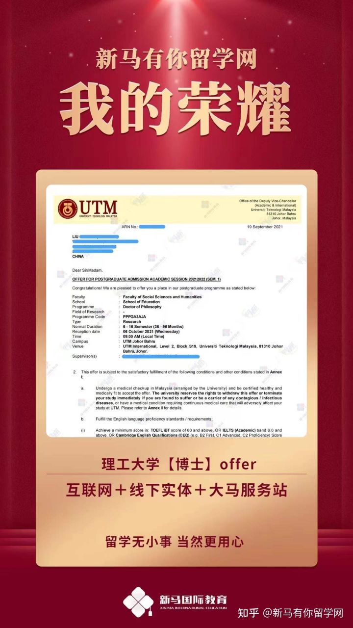 馬來西亞留學(xué)-【博士offer307期】劉同學(xué)馬來西亞理工大學(xué)【教育學(xué)博士】成功案例!(圖1)