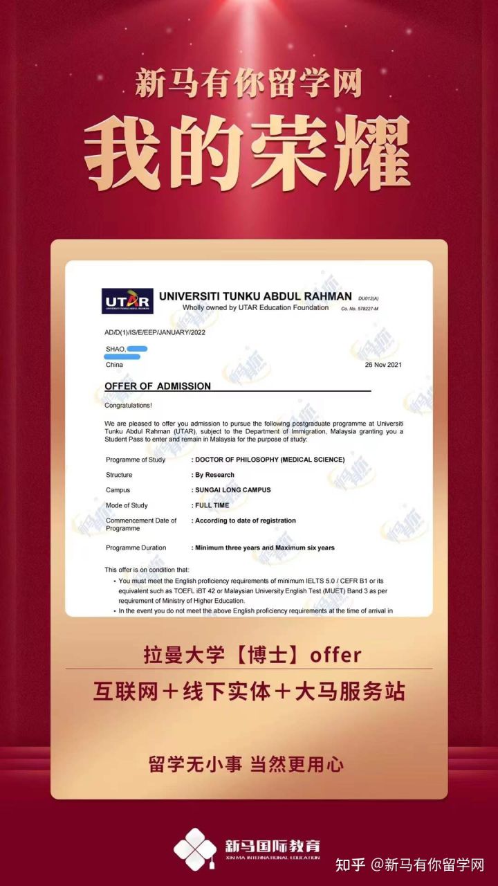 馬來西亞留學-【博士offer308期】Shao同學馬來西亞拉曼大學【醫學博士】成功案例!(圖2)