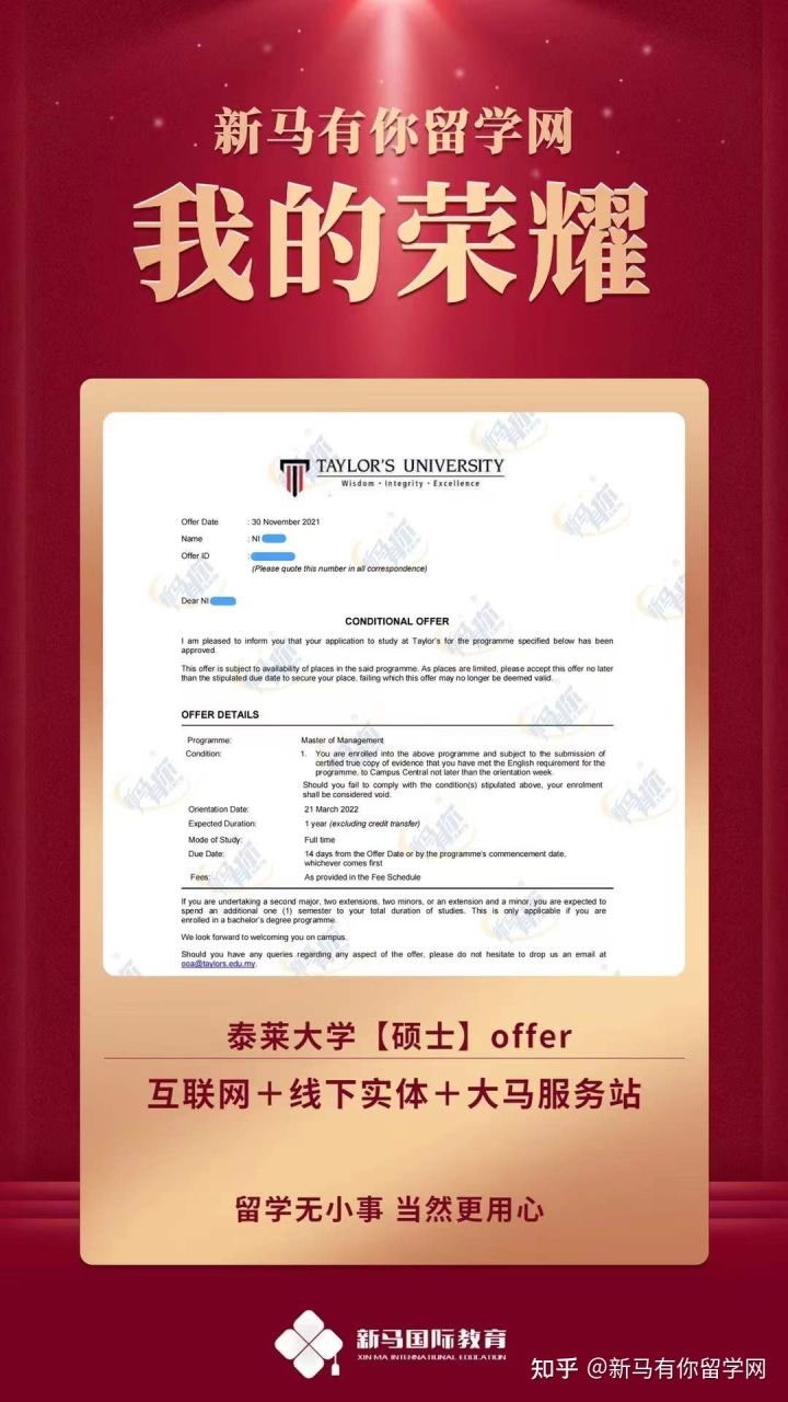 馬來西亞留學(xué)-【碩士offer379期】Ni同學(xué)泰萊大學(xué)【管理學(xué)碩士】成功案例！！！(圖2)