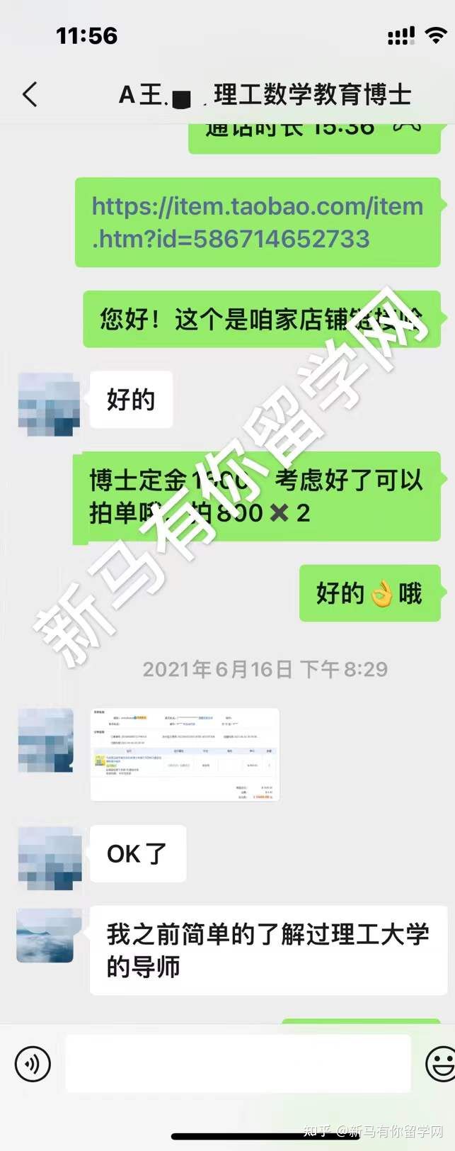 馬來西亞留學-【博士offer310期】Wang同學馬來西亞理工大學【數學教育博士】成功錄取僅用5天！！！(圖1)