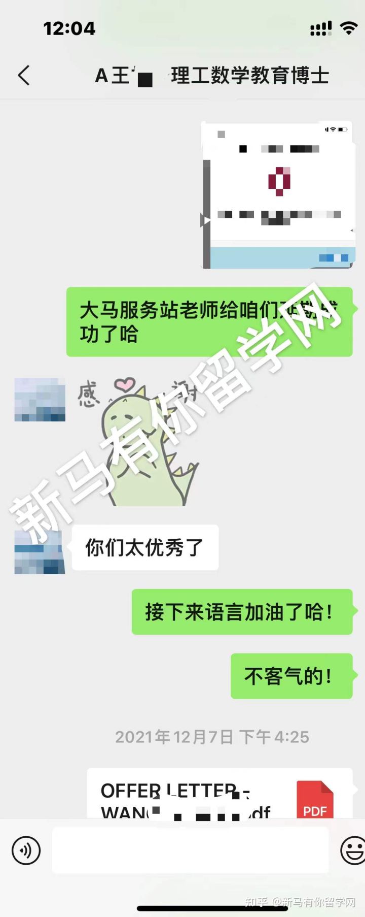 馬來西亞留學-【博士offer310期】Wang同學馬來西亞理工大學【數學教育博士】成功錄取僅用5天！！！(圖4)