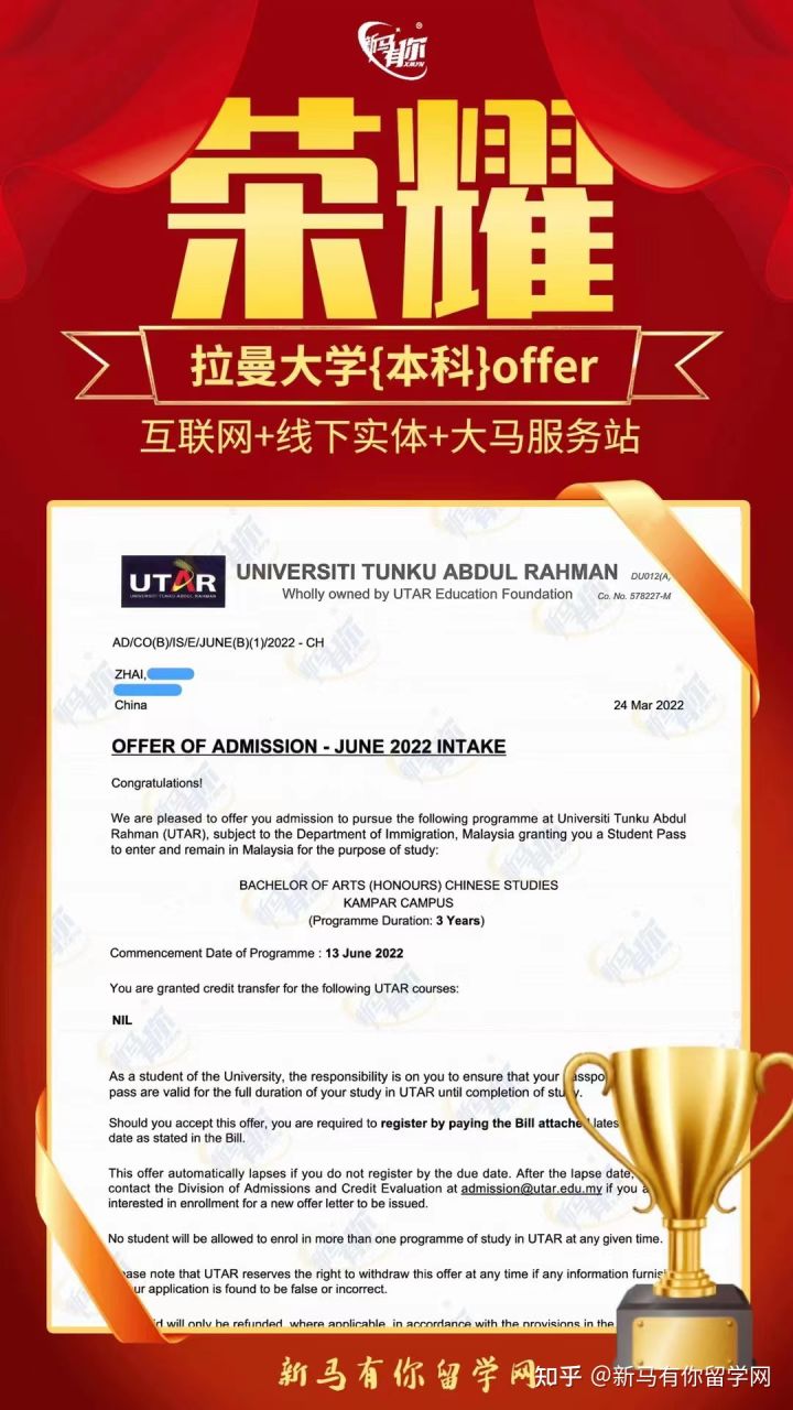 馬來西亞留學本科offer274期-Zhai同學馬來西亞拉曼大學【漢語研究】本科成功案例!!!(圖1)