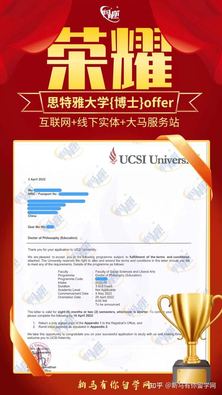 馬來西亞留學【博士offer322期】WU同學馬來西亞思特雅大學【教育博士】成功案例！(圖1)