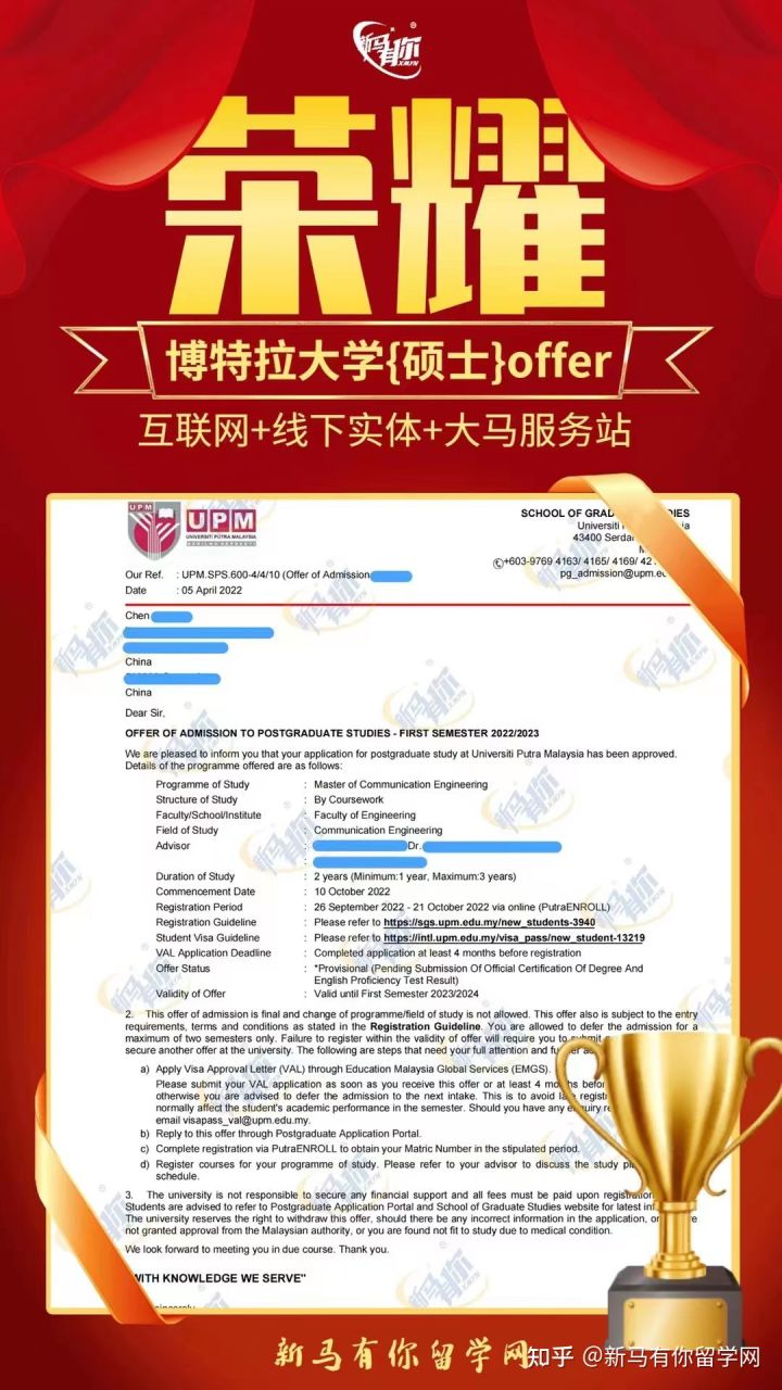 馬來西亞留學碩士offer397期-Chen同學馬來西亞博特拉大學【通信工程碩士】成功案例?。。?學生背景(圖1)