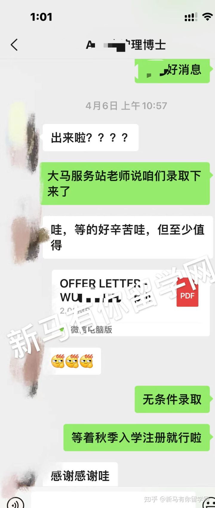 馬來西亞留學【博士offer323期】WU同學馬來西亞博特拉大學【護理博士】成功案例！(圖3)