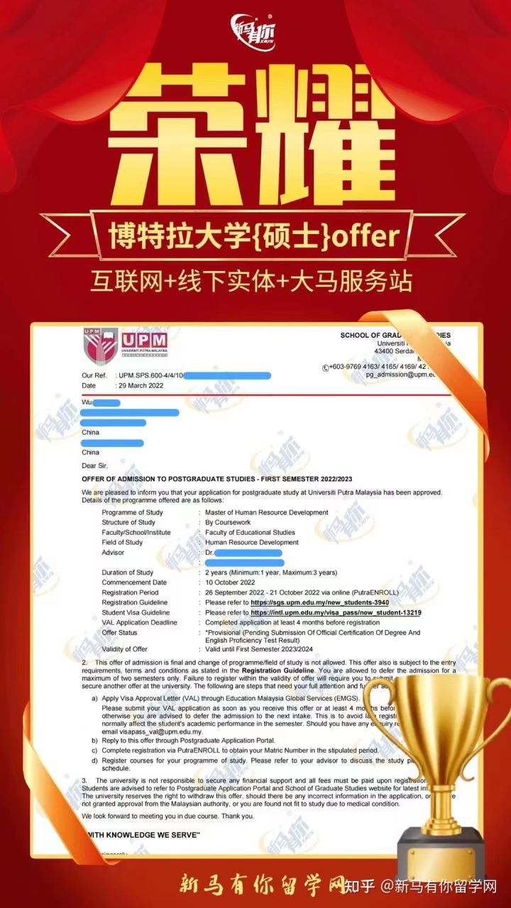馬來西亞留學(xué)碩士offer398-WU同學(xué)馬來西亞博特拉大學(xué)【人力資源發(fā)展碩士】成功案例!!!(圖1)