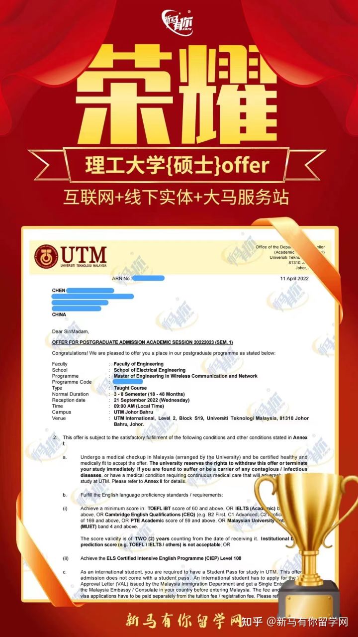 馬來西亞留學碩士offer402-Chen同學馬來西亞理工大學【無線通信與網絡碩士】成功案例！！！(圖1)