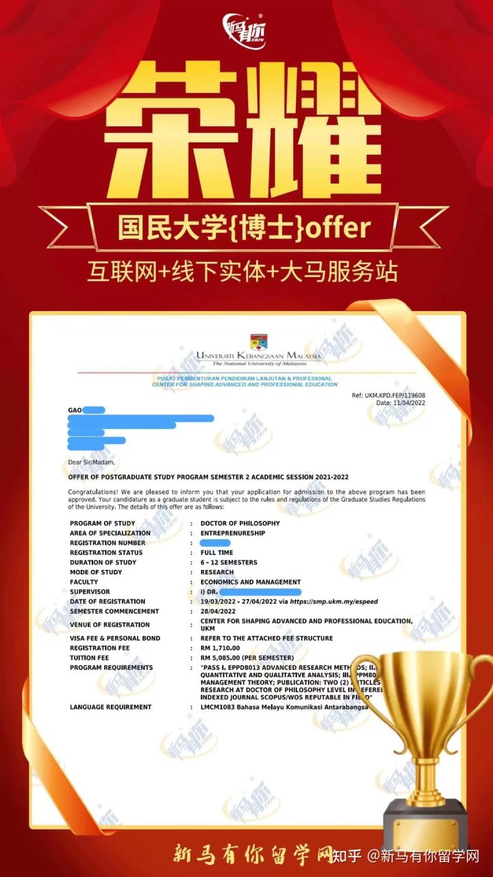 馬來西亞留學【博士offer324期】Gao同學馬來西亞國民大學【護理博士】成功案例!(圖1)