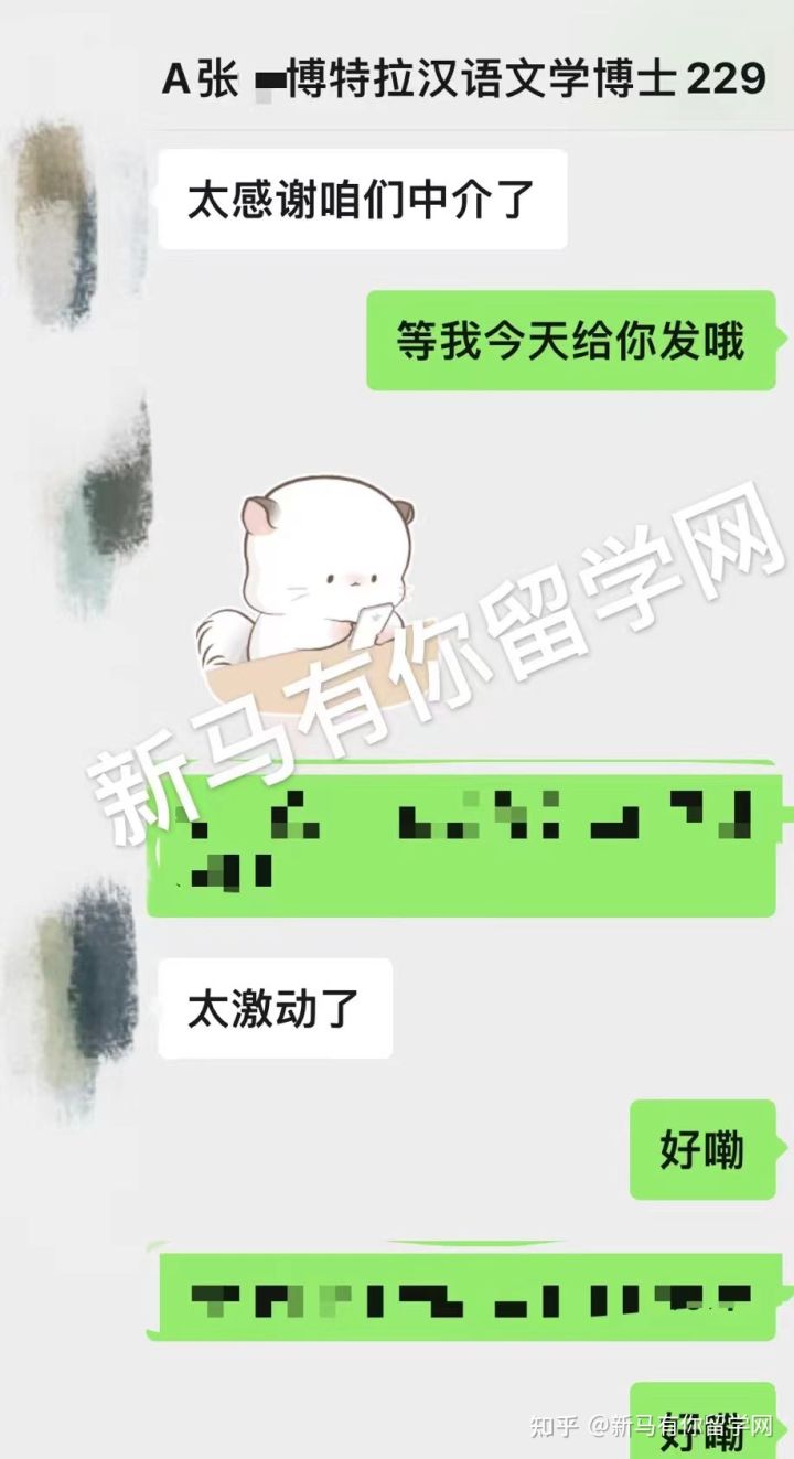 馬來西亞留學【博士offer326期】Zhang同學馬來西亞博特拉大學【漢語文學博士】成功案例！！！(圖2)