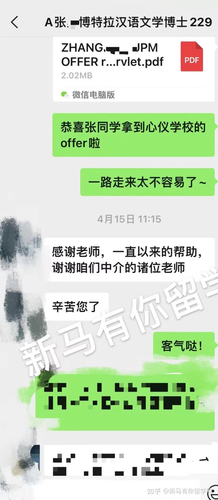 馬來西亞留學【博士offer326期】Zhang同學馬來西亞博特拉大學【漢語文學博士】成功案例！！！(圖3)