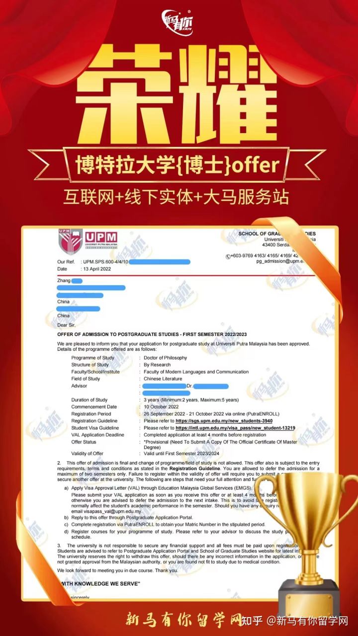 馬來西亞留學【博士offer326期】Zhang同學馬來西亞博特拉大學【漢語文學博士】成功案例！！！(圖4)