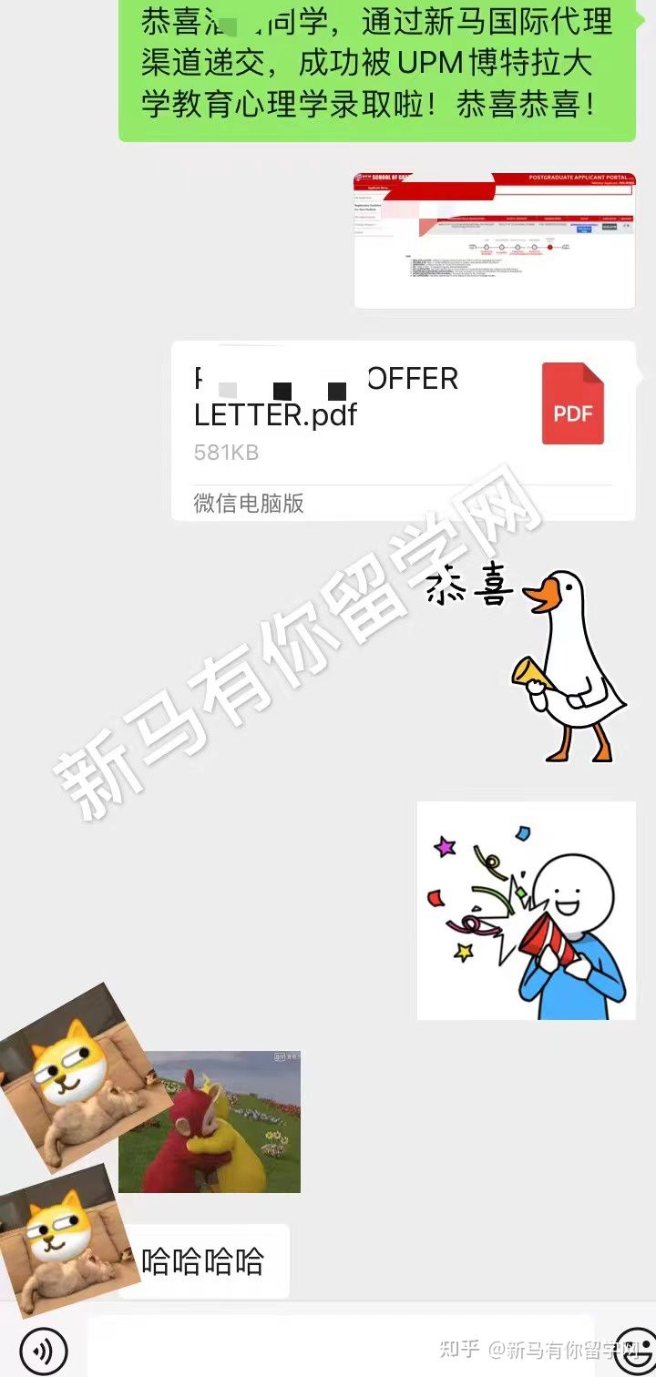 馬來西亞留學碩士offer406-Pan同學馬來西亞博特拉大學【教育心理學碩士】成功案例！！！(圖2)