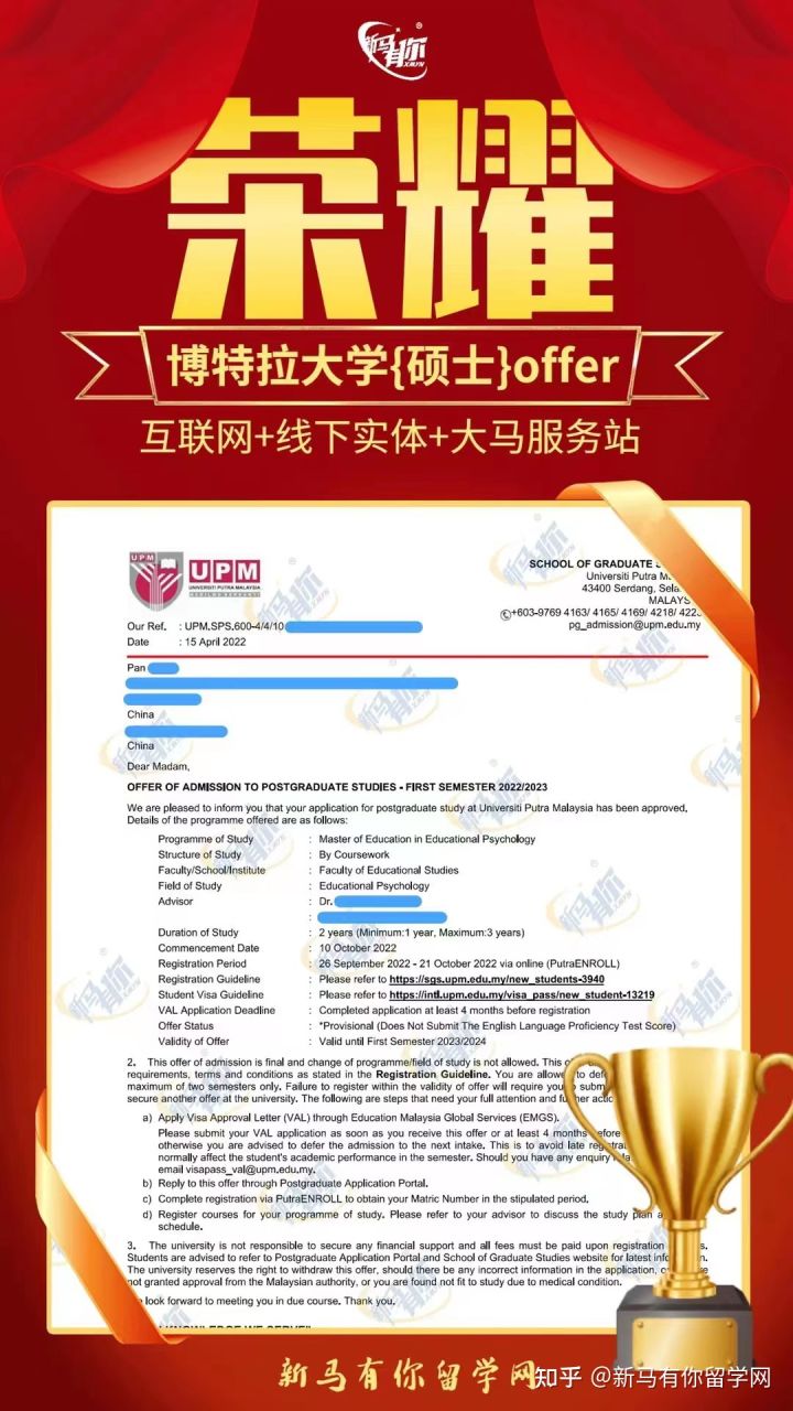 馬來西亞留學碩士offer406-Pan同學馬來西亞博特拉大學【教育心理學碩士】成功案例！！！(圖3)