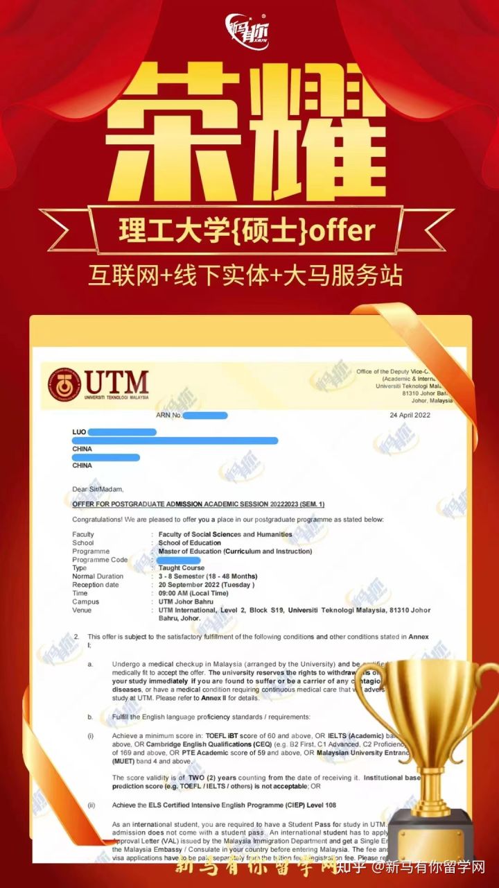 馬來西亞留學(xué)碩士offer409-Luo同學(xué)馬來西亞理工大學(xué)【課程與教學(xué)碩士】成功案例!!!(圖1)