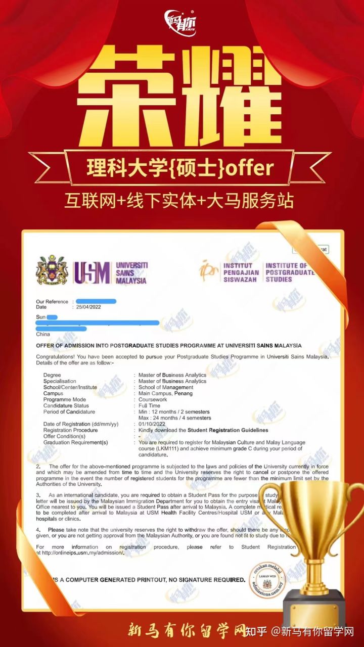 馬來西亞留學碩士offer412-Sun同學馬來西亞理科大學【商業分析碩士】成功案例!!!(圖1)