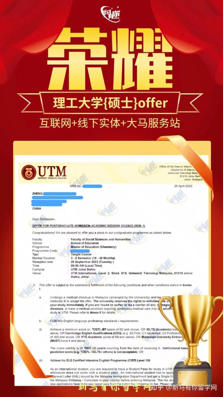 馬來西亞留學(xué)【碩士錄取413期】-Zheng同學(xué)馬來西亞理工大學(xué)【化學(xué)教育碩士】成功案例！！！(圖3)