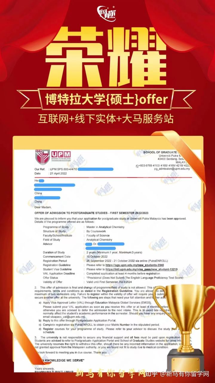 馬來西亞留學【碩士錄取415期】-He同學馬來西亞博特拉大學【分析化學碩士】成功案例！！！(圖1)
