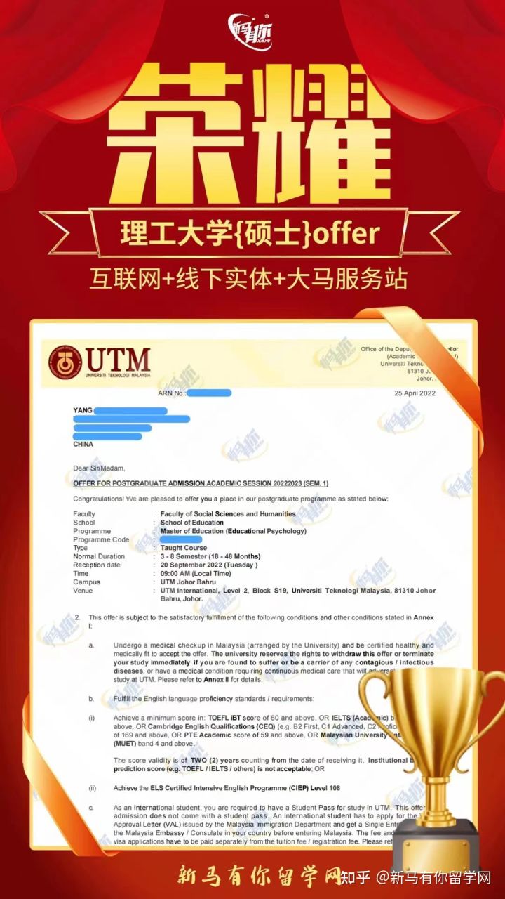 馬來西亞留學【碩士錄取416期】-Yang同學馬來西亞理工大學【教育心理學碩士】成功案例!!!(圖1)