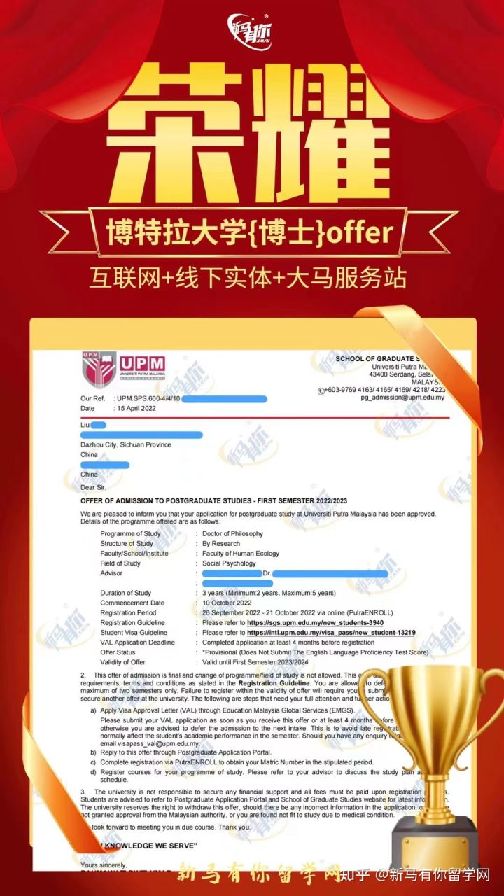 馬來(lái)西亞留學(xué)【博士錄取327期】Liu同學(xué)馬來(lái)西亞博特拉大學(xué)【社會(huì)心理學(xué)博士】成功案例!!!(圖1)