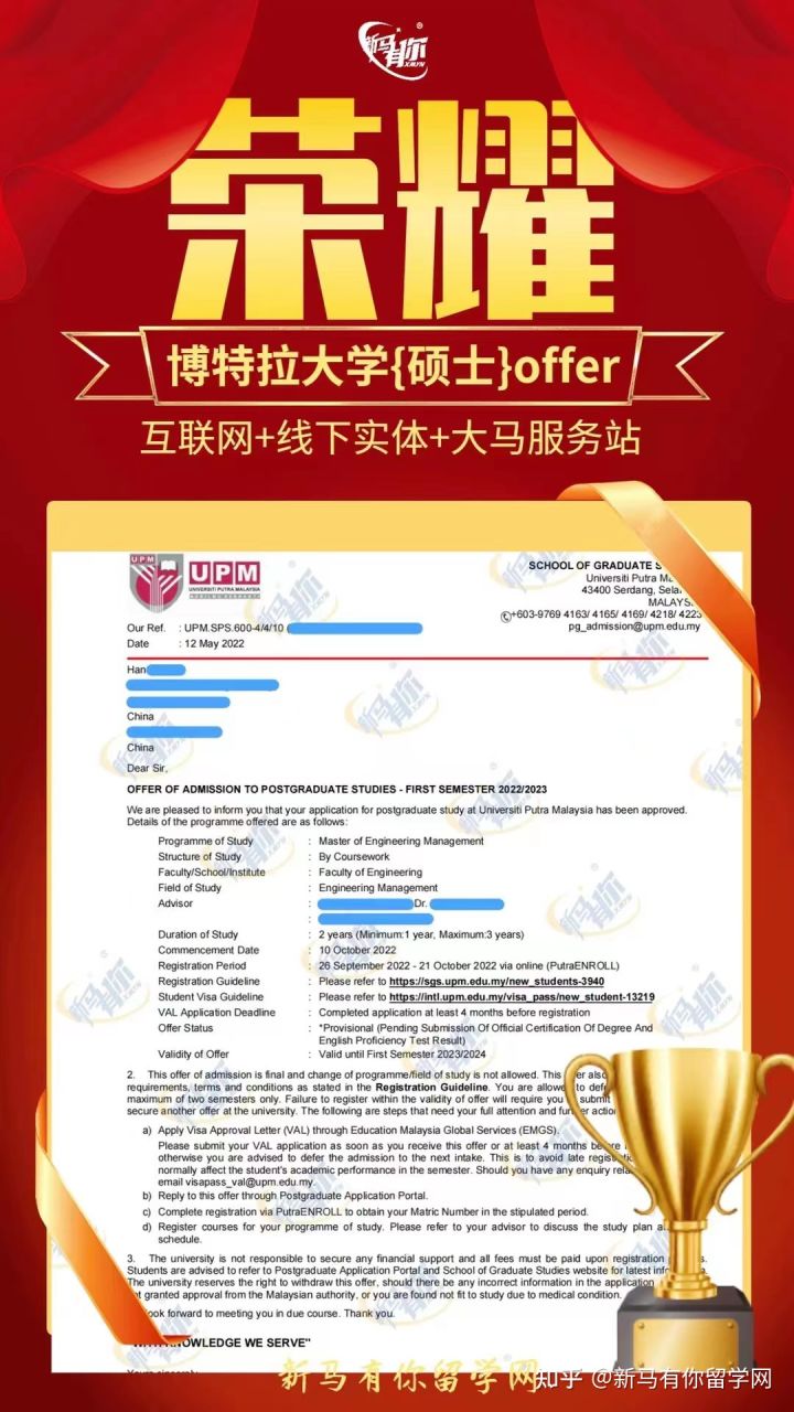 馬來西亞留學【碩士錄取425期】-Han同學馬來西亞博特拉大學【工程管理碩士】成功案例！！！(圖1)