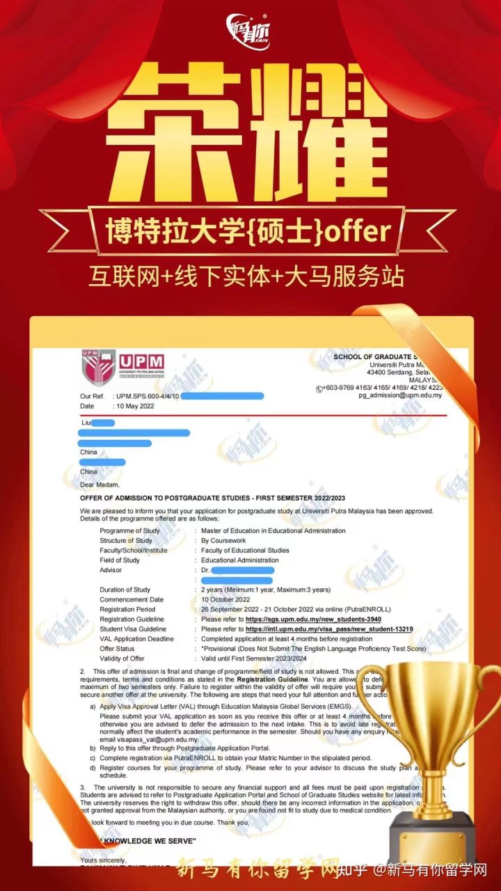 馬來西亞留學【碩士錄取426期】-Liu同學馬來西亞博特拉大學【教育管理碩士】成功案例?。?！(圖1)