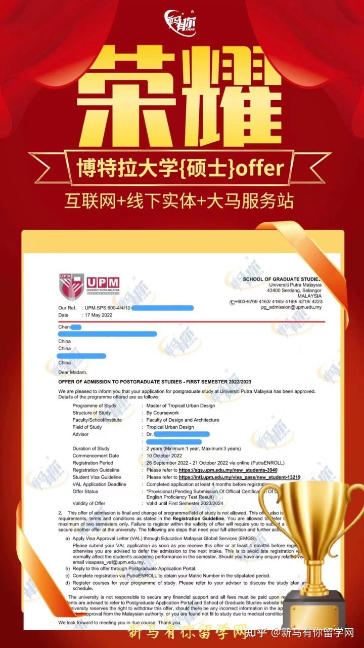 馬來西亞留學【碩士錄取428期】-Chen同學馬來西亞博特拉大學【熱帶城市設計碩士】成功案例！！！(圖1)