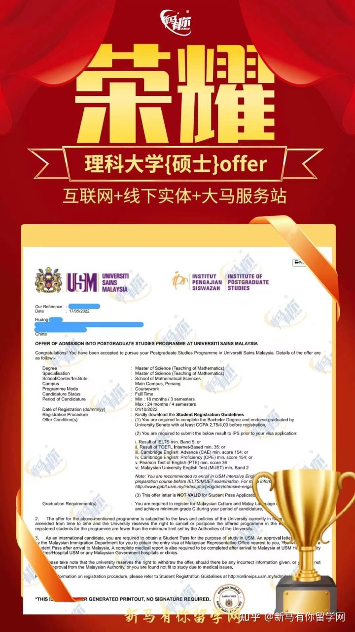 馬來西亞留學【碩士錄取429期】-Huang同學馬來西亞理科大學【數學教學碩士】成功案例！！！(圖1)