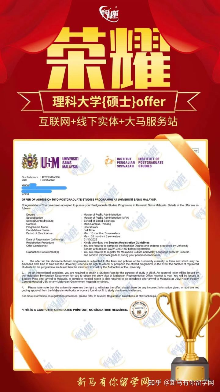 馬來西亞留學(xué)【碩士錄取432期】-Wang同學(xué)馬來西亞理科大學(xué)【公共管理碩士】成功案例！！！(圖1)