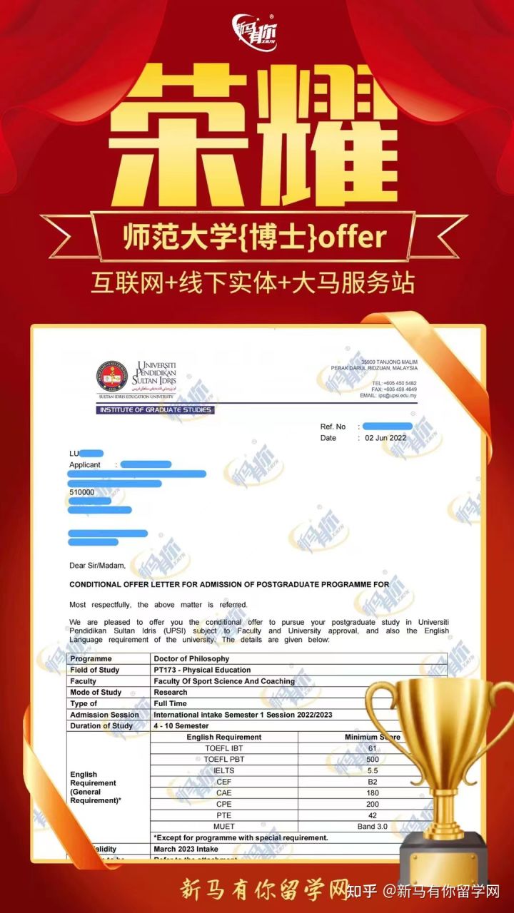 馬來(lái)西亞留學(xué)【博士錄取330期】Lu同學(xué)馬來(lái)西亞蘇丹伊德里斯師范大學(xué)【體育教育博士】成功案例！！！(圖1)