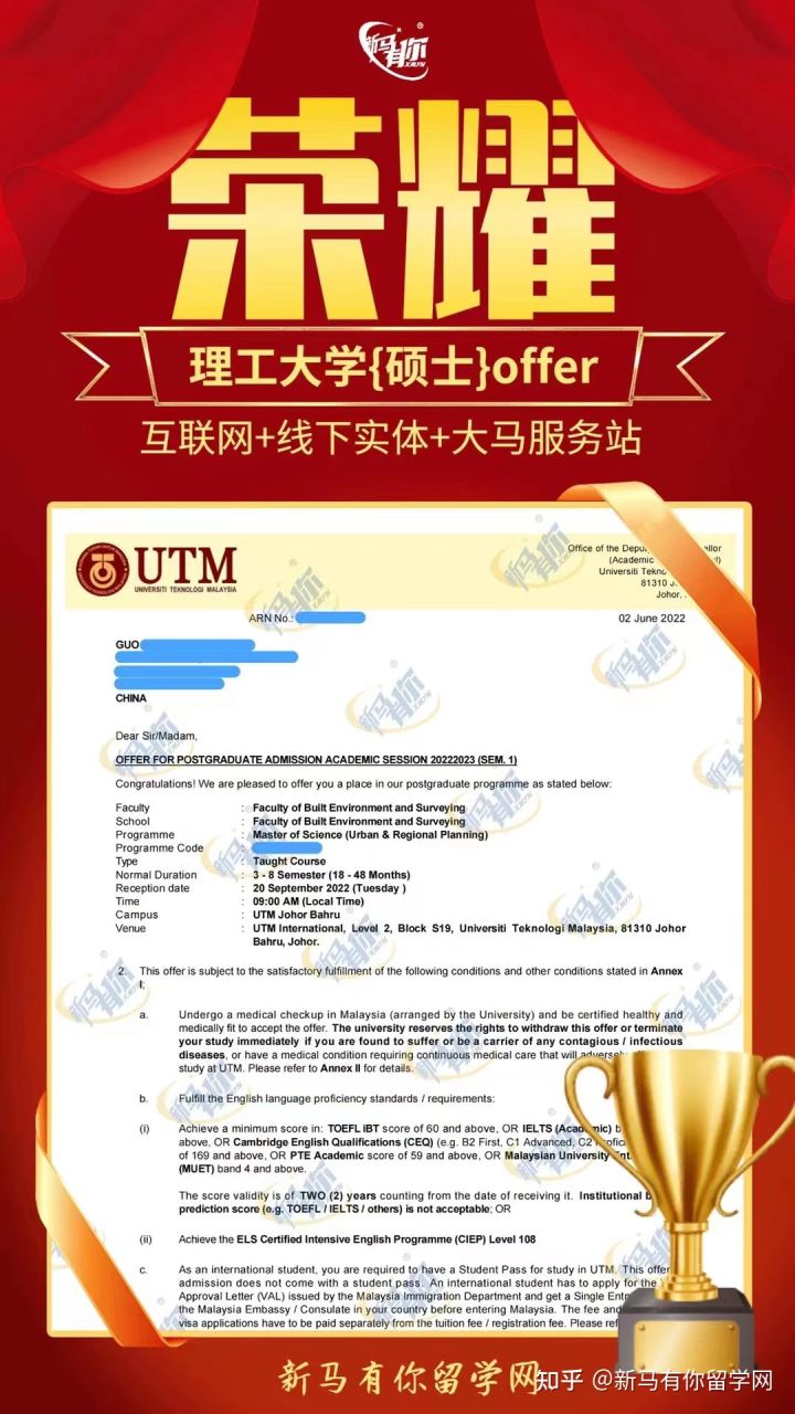 馬來(lái)西亞留學(xué)【碩士錄取440期】-Guo同學(xué)馬來(lái)西亞理工大學(xué)【城市與區(qū)域規(guī)劃理學(xué)碩士】成功案例！(圖1)