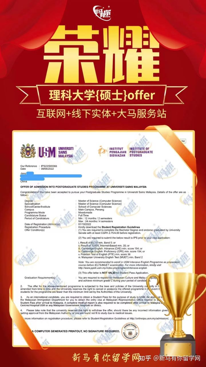 馬來西亞留學【碩士錄取442期】-Jiang同學馬來西亞理科大學【計算機科學理學碩士】成功案例！(圖1)