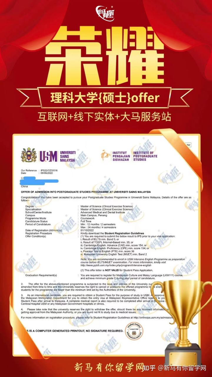 馬來西亞留學【碩士錄取443期】-Li同學馬來西亞理科大學【臨床訓練學理學碩士】成功案例！(圖1)