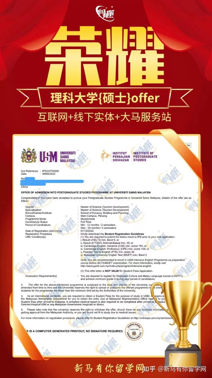 馬來西亞留學【碩士錄取445期】-Ma同學馬來西亞理科大學【旅游發展理學碩士】成功案例！(圖1)