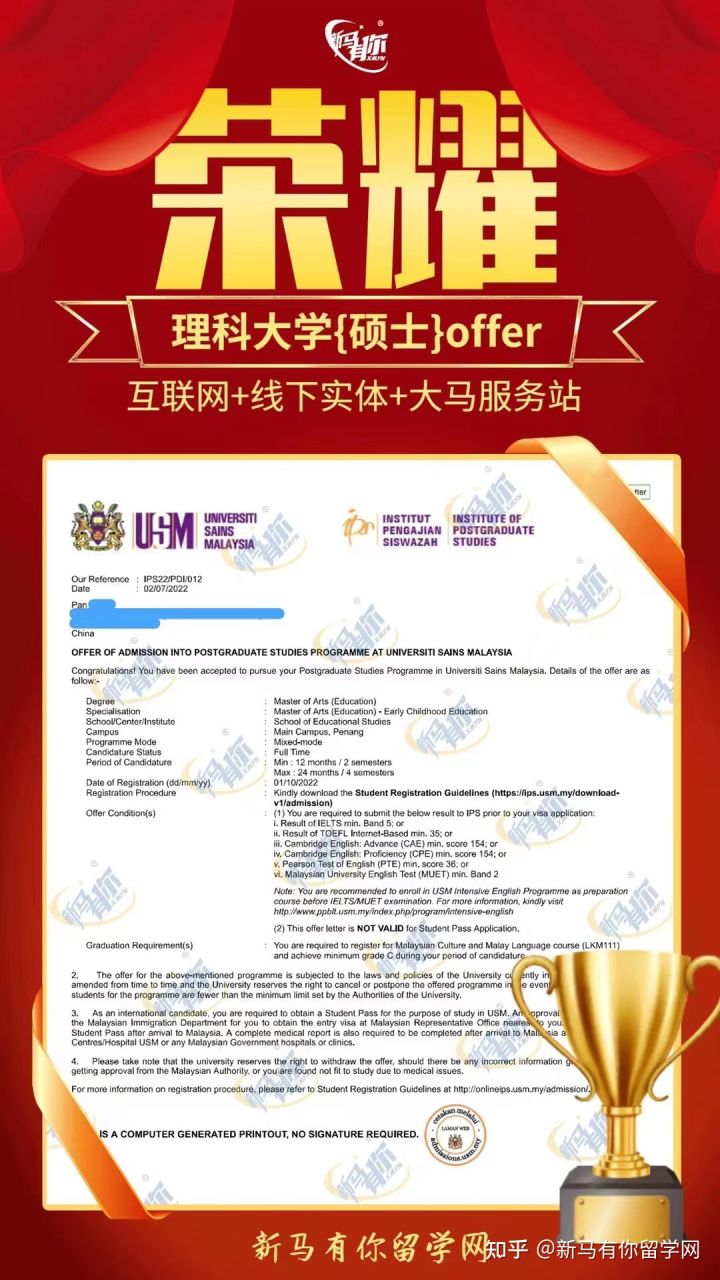 馬來西亞留學【碩士錄取448期】-Pan同學馬來西亞理科大學【幼兒教育碩士】成功案例！(圖1)