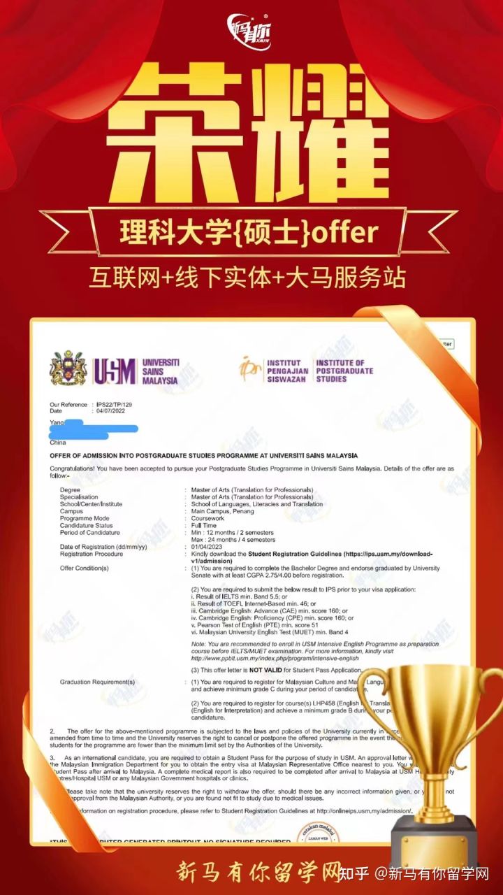 馬來西亞留學【碩士錄取450期】-Yang同學馬來西亞理科大學【專業翻譯碩士】成功案例！(圖1)