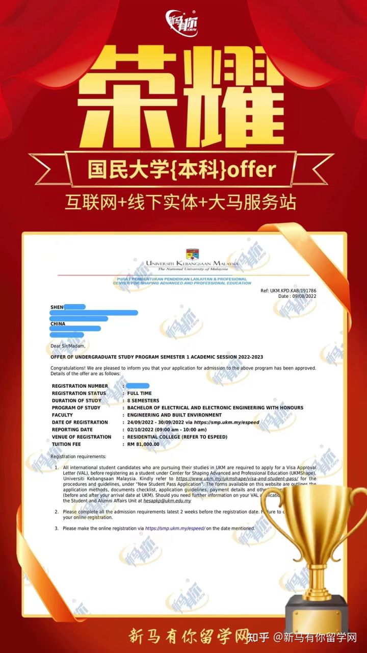馬來西亞留學【本科錄取279期】-Shen同學馬來西亞國民大學【電子與電氣工程】本科成功案例！(圖1)