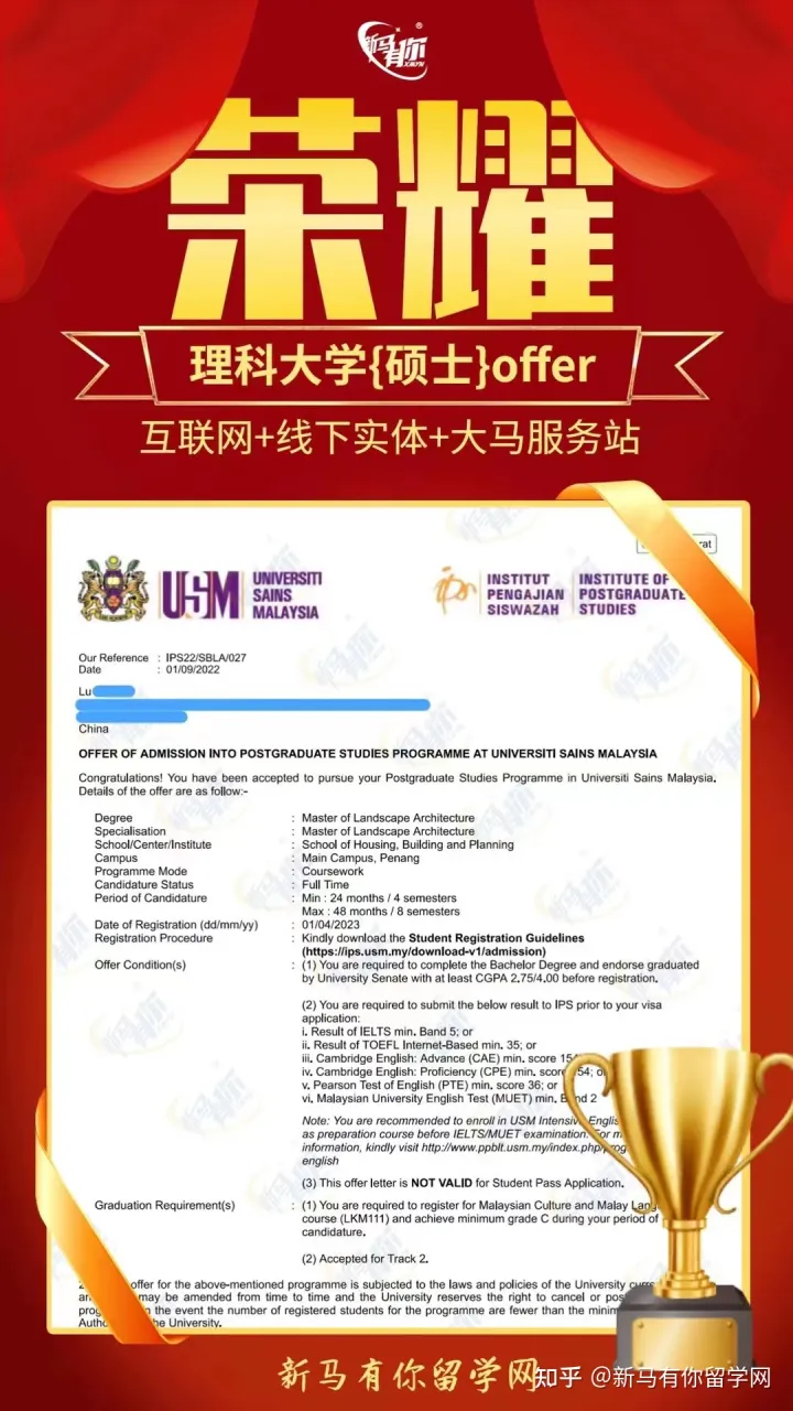 馬來西亞留學(xué)【碩士錄取457期】-Lu同學(xué)馬來西亞理科大學(xué)【風(fēng)景園林碩士】成功案例！(圖1)