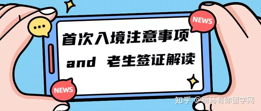 首次入境馬來西亞——學生貼簽全攻略！內附首次入境注意事項、老生簽證解讀~(圖8)
